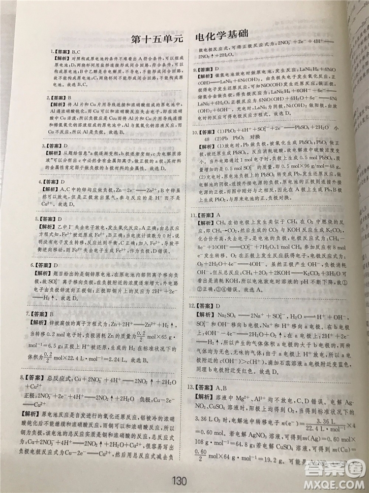 2019年愛學(xué)習(xí)高考化學(xué)刷題狗參考答案