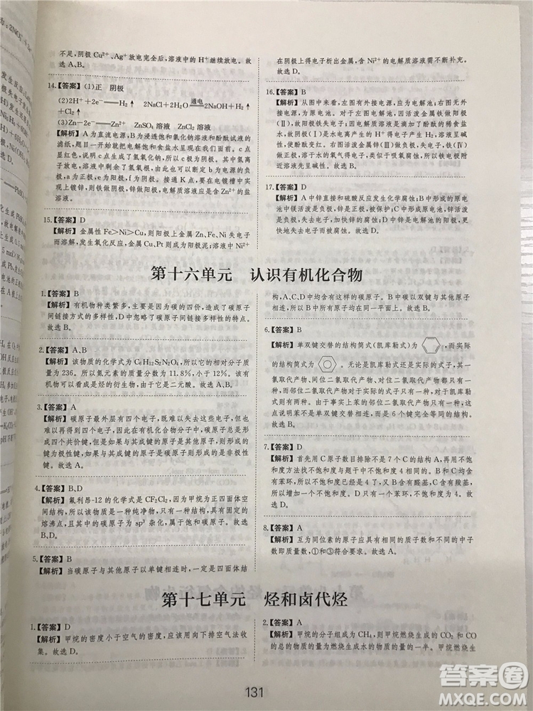 2019年愛學(xué)習(xí)高考化學(xué)刷題狗參考答案