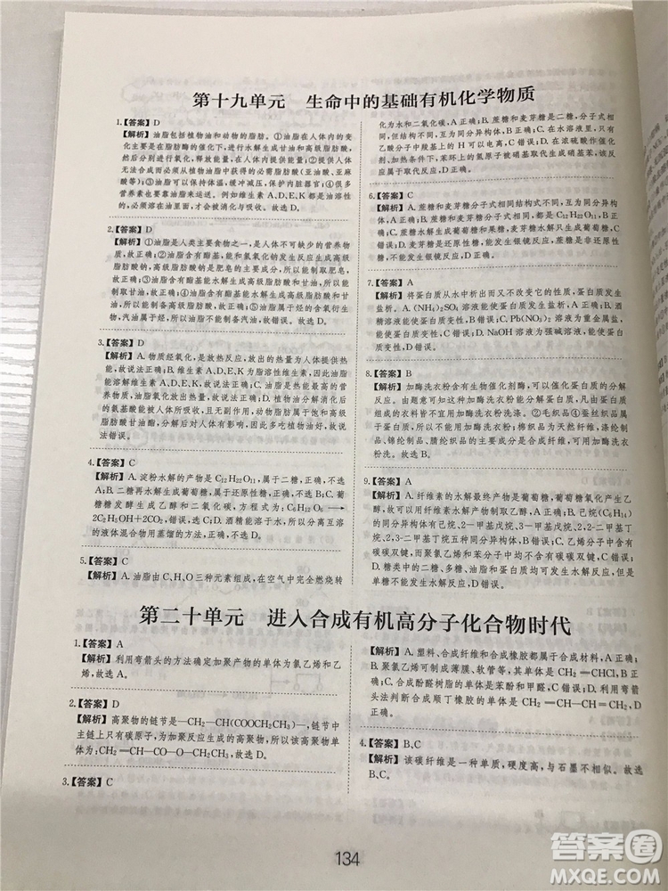 2019年愛學(xué)習(xí)高考化學(xué)刷題狗參考答案