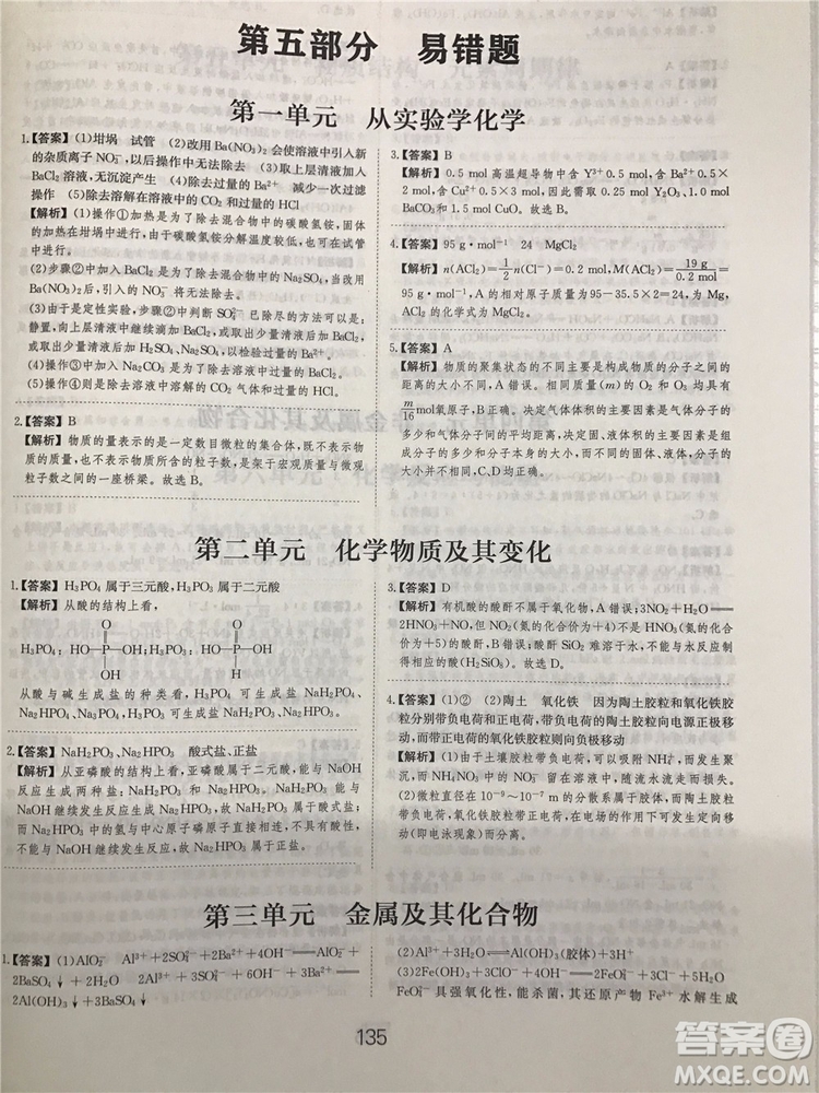 2019年愛學(xué)習(xí)高考化學(xué)刷題狗參考答案