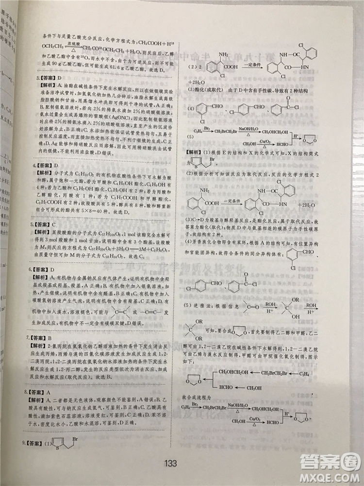 2019年愛學(xué)習(xí)高考化學(xué)刷題狗參考答案