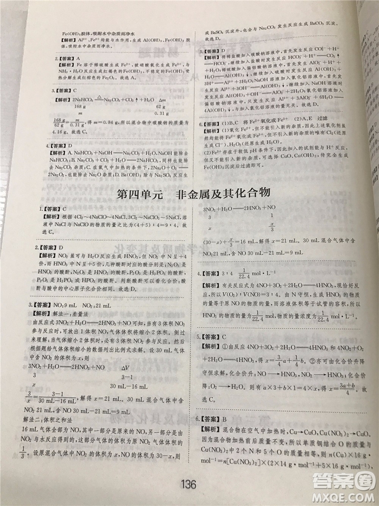 2019年愛學(xué)習(xí)高考化學(xué)刷題狗參考答案