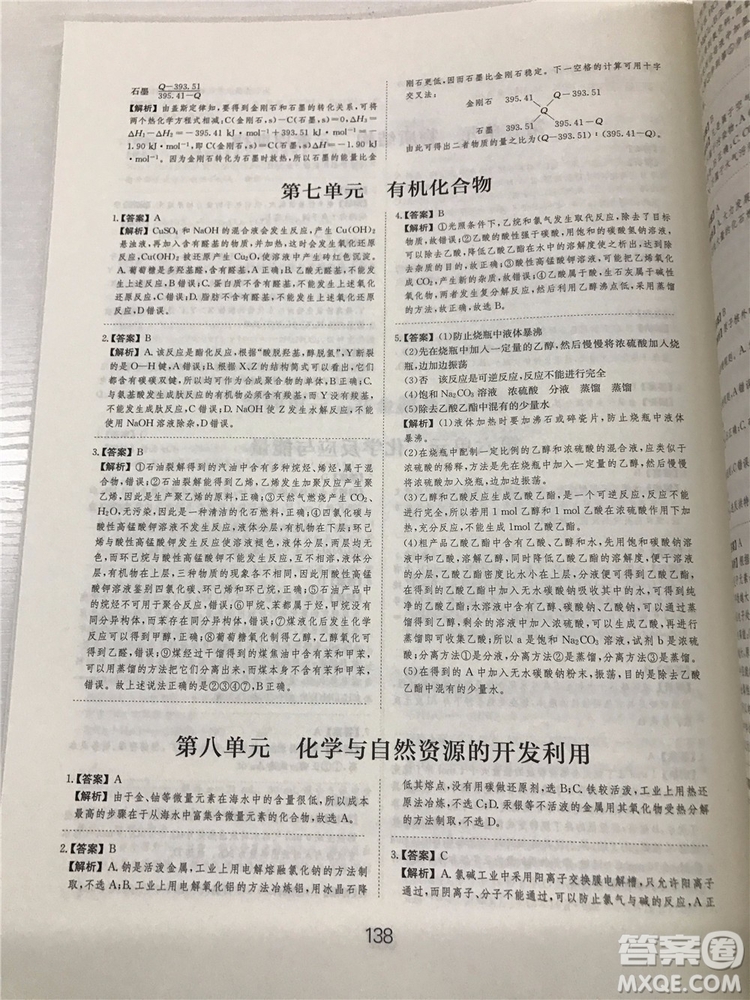 2019年愛學(xué)習(xí)高考化學(xué)刷題狗參考答案