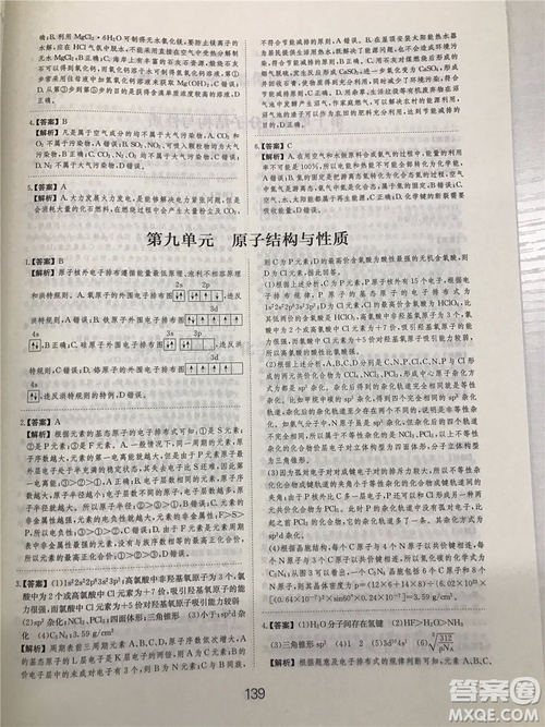 2019年愛學(xué)習(xí)高考化學(xué)刷題狗參考答案
