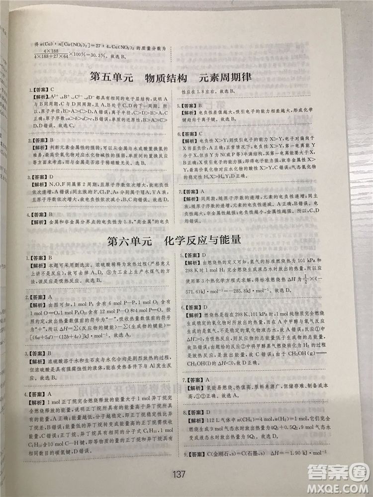 2019年愛學(xué)習(xí)高考化學(xué)刷題狗參考答案