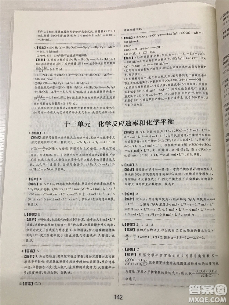 2019年愛學(xué)習(xí)高考化學(xué)刷題狗參考答案
