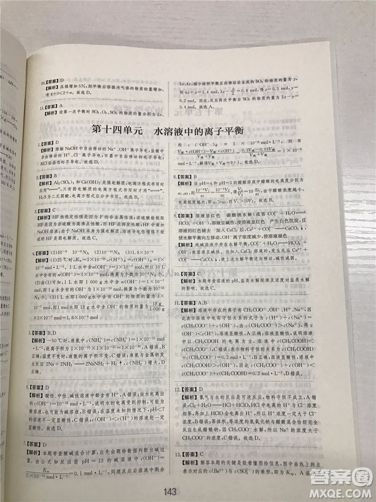 2019年愛學(xué)習(xí)高考化學(xué)刷題狗參考答案