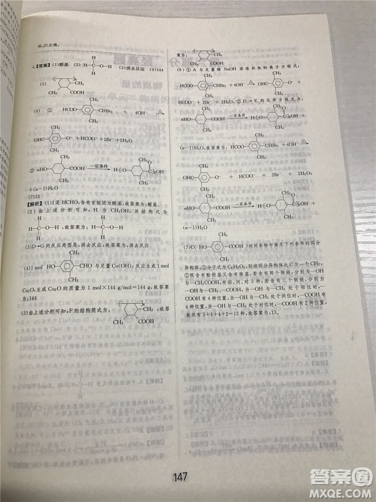 2019年愛學(xué)習(xí)高考化學(xué)刷題狗參考答案