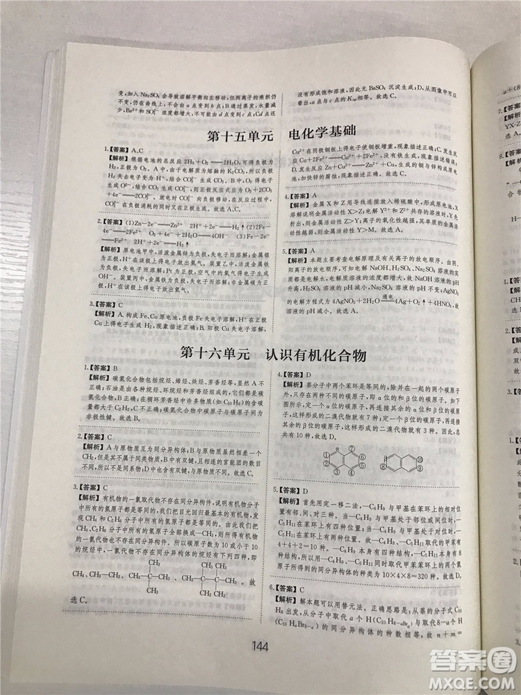 2019年愛學(xué)習(xí)高考化學(xué)刷題狗參考答案