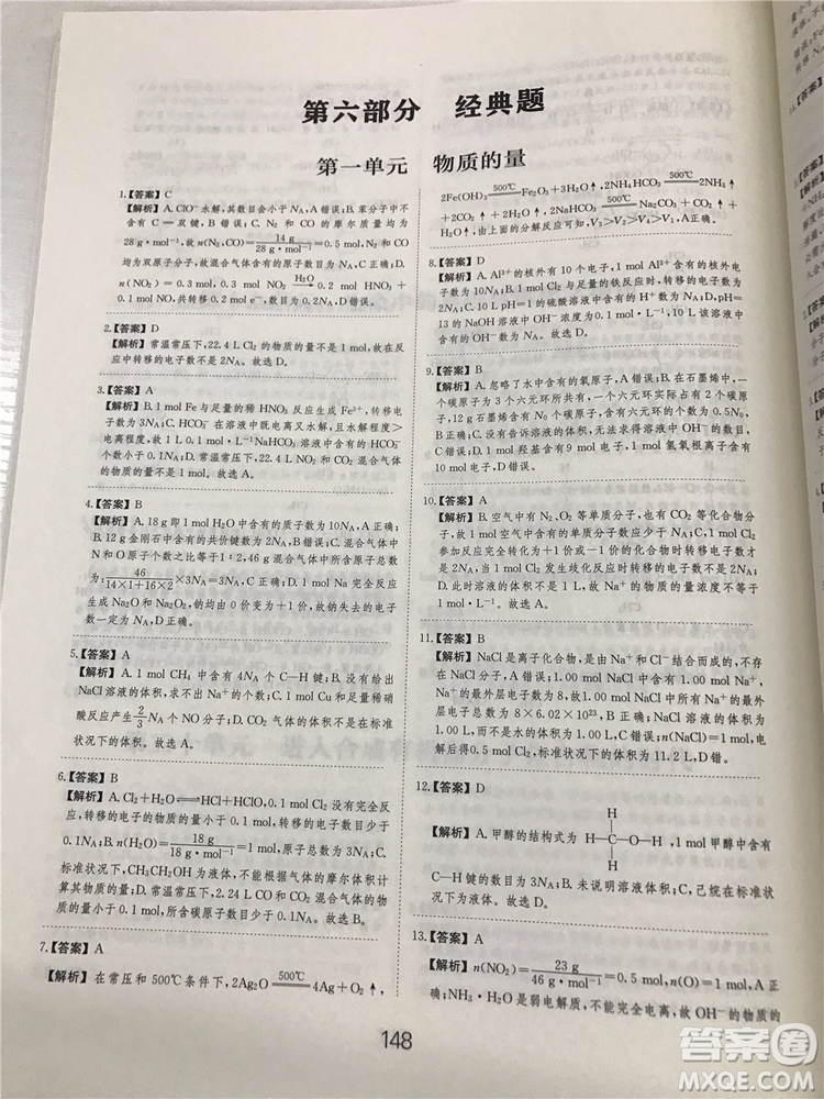 2019年愛學(xué)習(xí)高考化學(xué)刷題狗參考答案