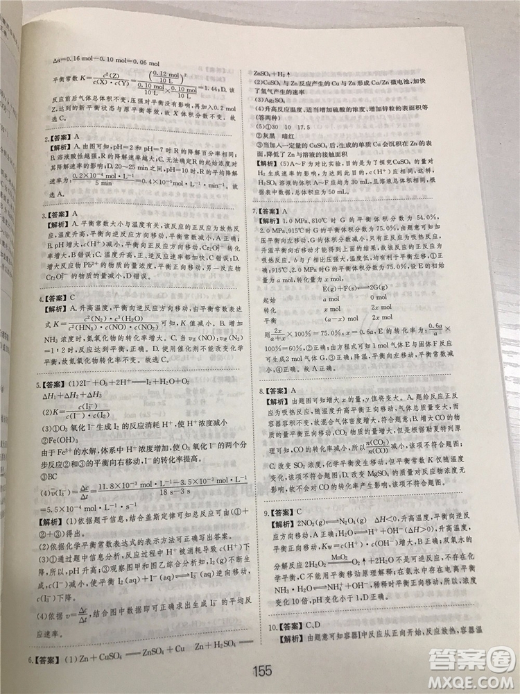 2019年愛學(xué)習(xí)高考化學(xué)刷題狗參考答案