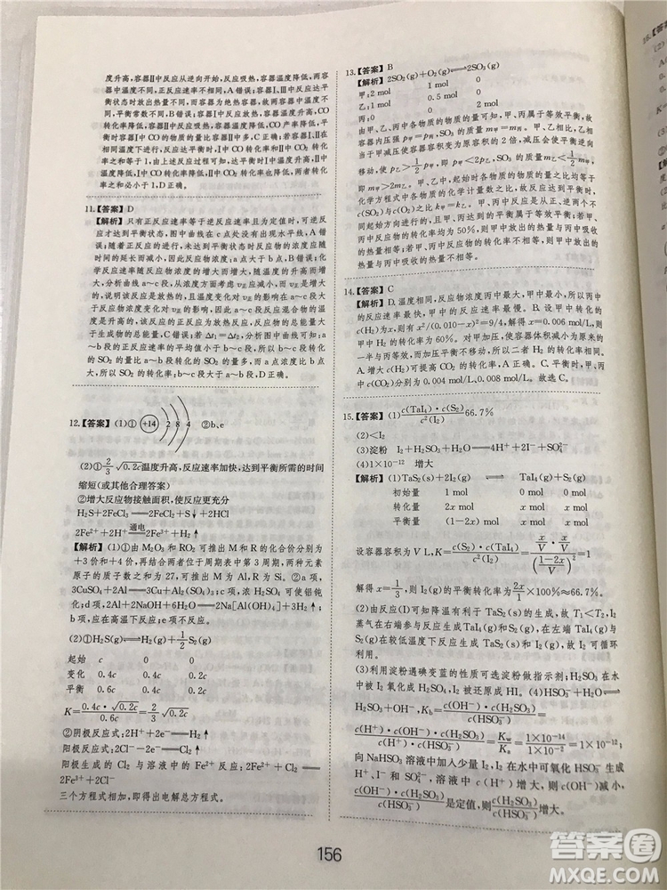 2019年愛學(xué)習(xí)高考化學(xué)刷題狗參考答案