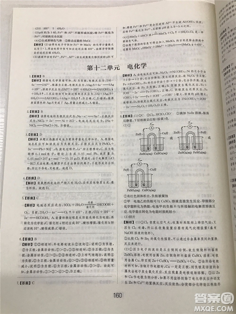 2019年愛學(xué)習(xí)高考化學(xué)刷題狗參考答案