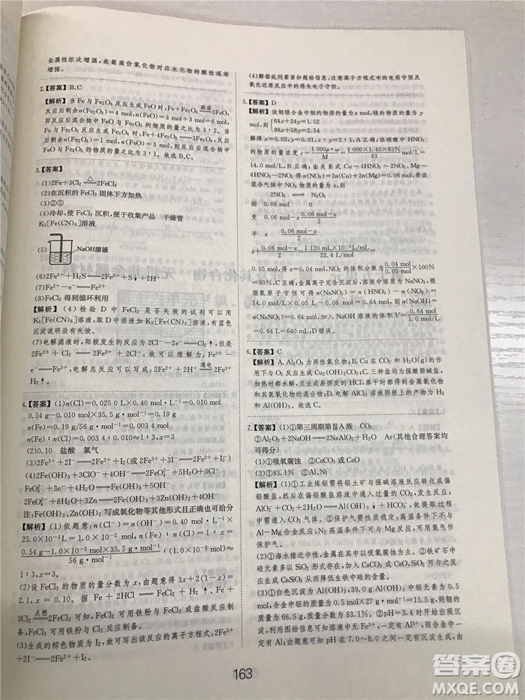2019年愛學(xué)習(xí)高考化學(xué)刷題狗參考答案