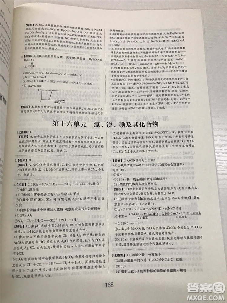 2019年愛學(xué)習(xí)高考化學(xué)刷題狗參考答案