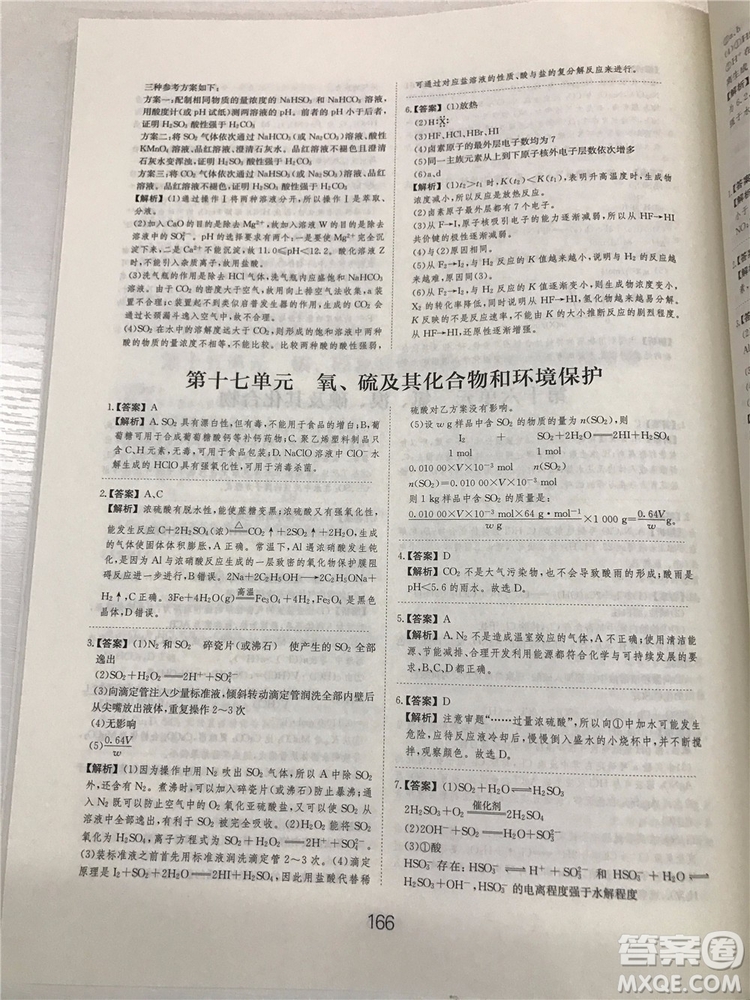 2019年愛學(xué)習(xí)高考化學(xué)刷題狗參考答案