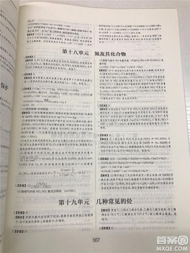 2019年愛學(xué)習(xí)高考化學(xué)刷題狗參考答案