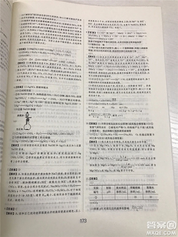 2019年愛學(xué)習(xí)高考化學(xué)刷題狗參考答案