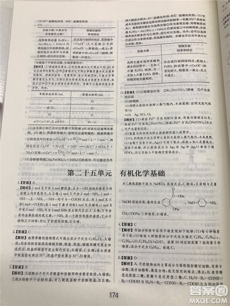 2019年愛學(xué)習(xí)高考化學(xué)刷題狗參考答案