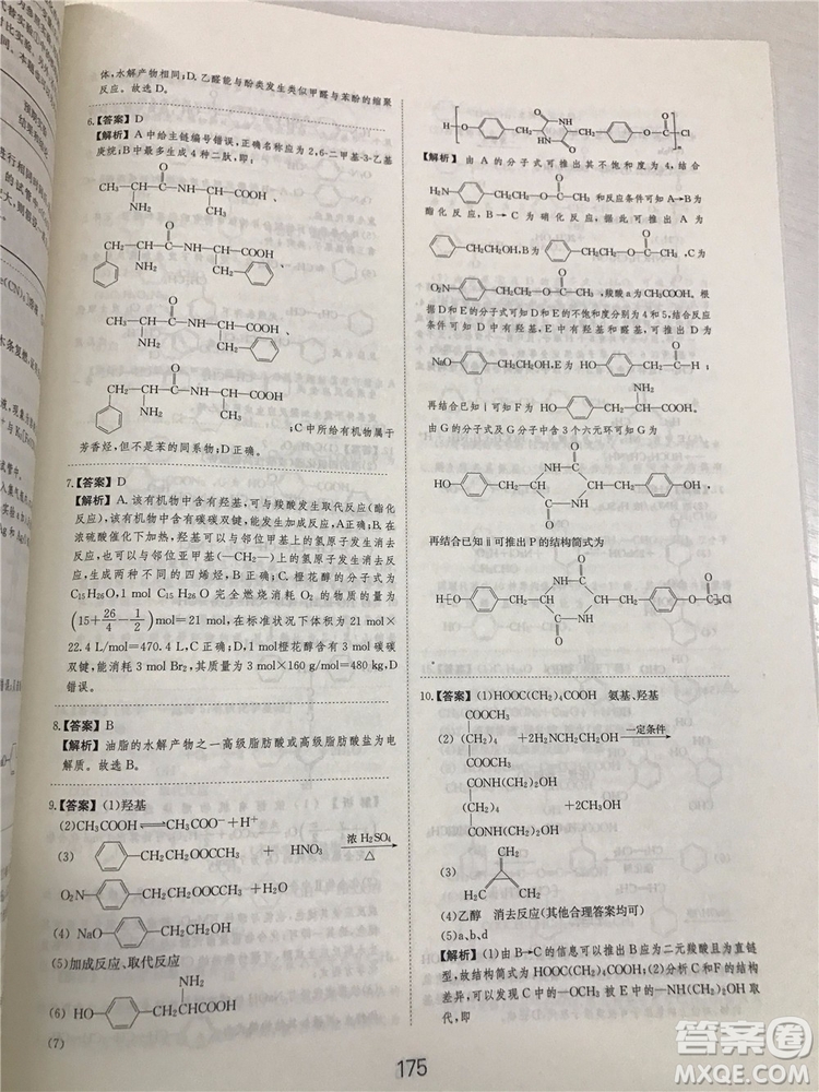 2019年愛學(xué)習(xí)高考化學(xué)刷題狗參考答案