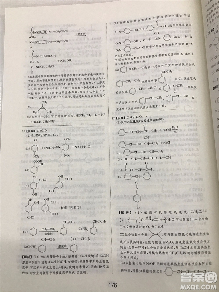 2019年愛學(xué)習(xí)高考化學(xué)刷題狗參考答案