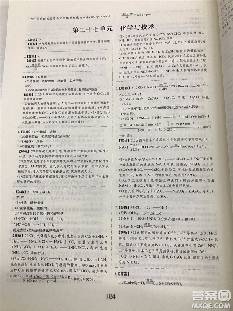 2019年愛學(xué)習(xí)高考化學(xué)刷題狗參考答案