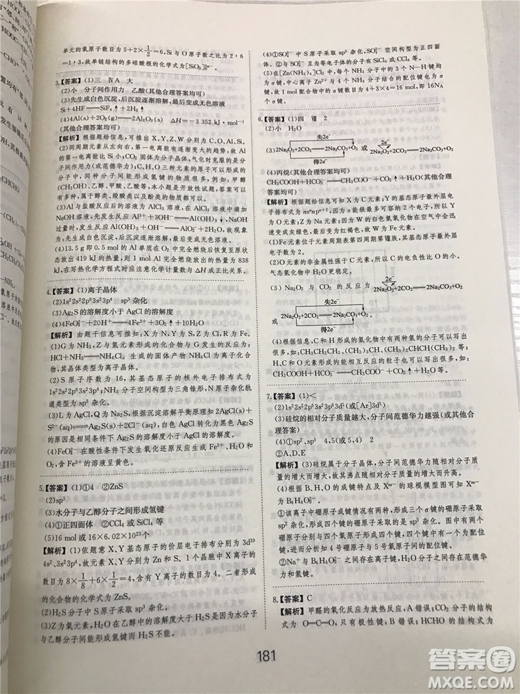 2019年愛學(xué)習(xí)高考化學(xué)刷題狗參考答案