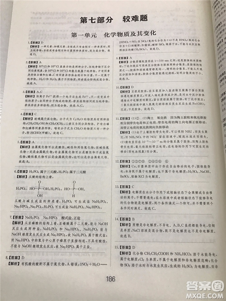 2019年愛學(xué)習(xí)高考化學(xué)刷題狗參考答案