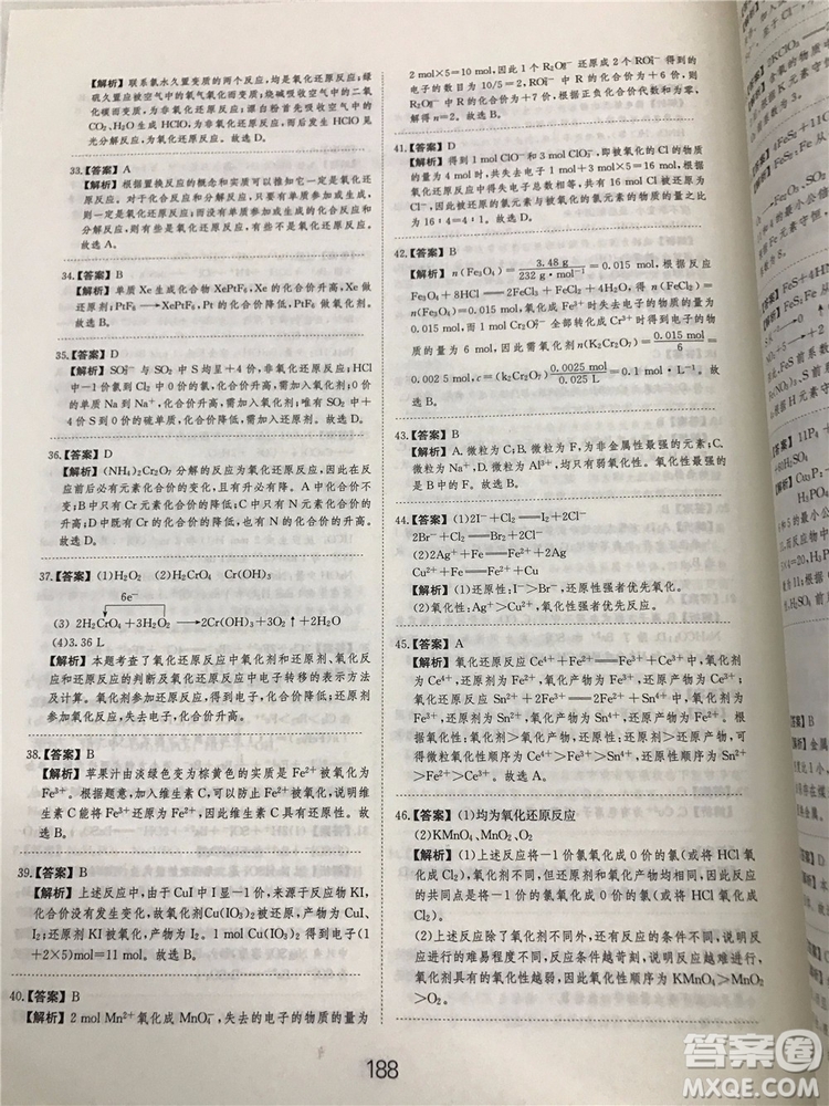 2019年愛學(xué)習(xí)高考化學(xué)刷題狗參考答案