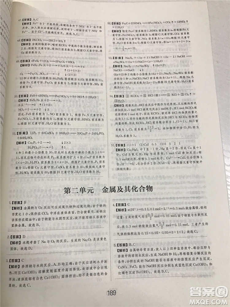 2019年愛學(xué)習(xí)高考化學(xué)刷題狗參考答案