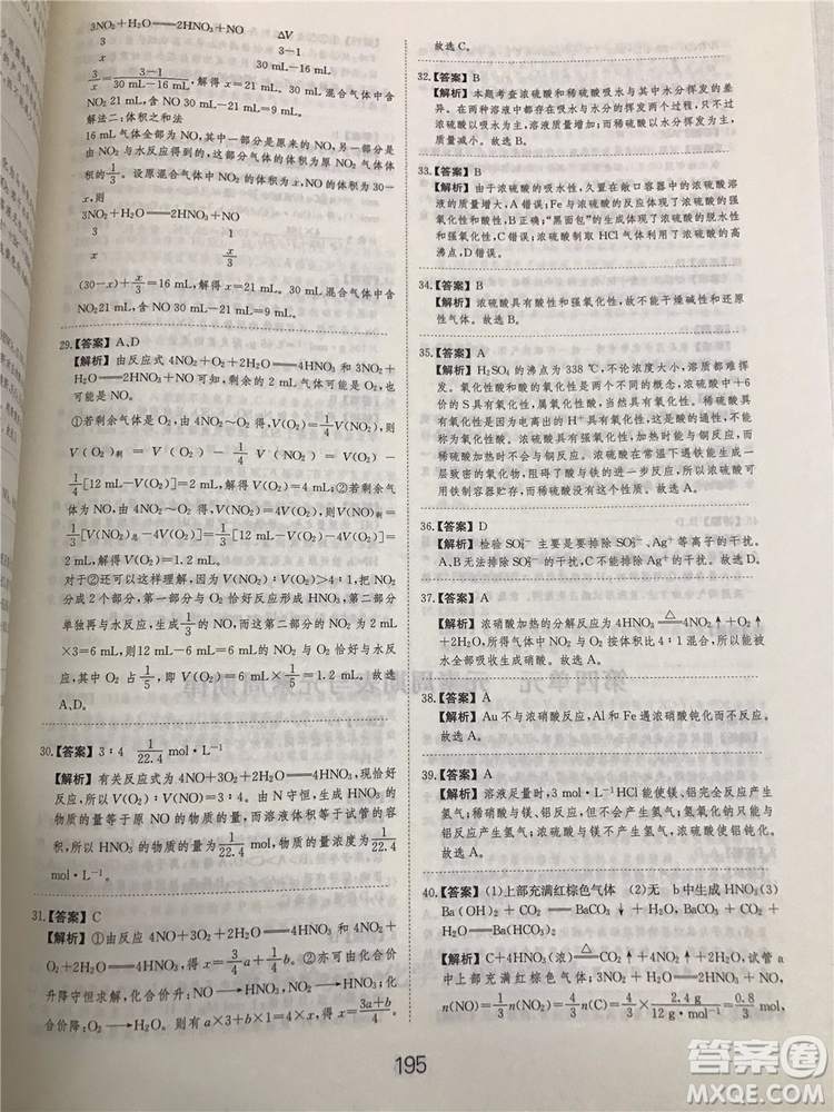 2019年愛學(xué)習(xí)高考化學(xué)刷題狗參考答案