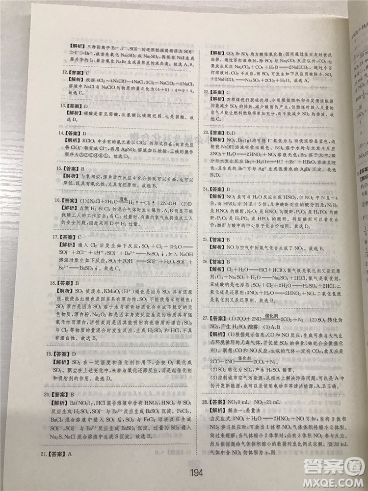 2019年愛學(xué)習(xí)高考化學(xué)刷題狗參考答案