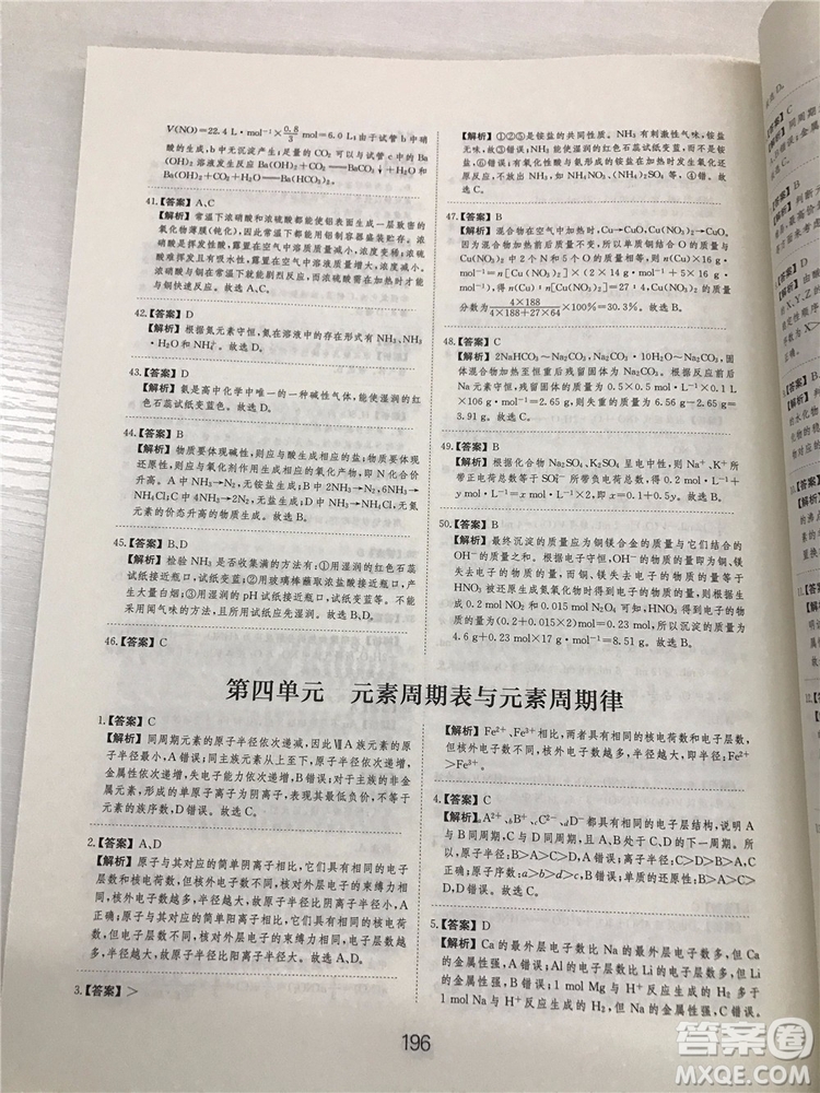 2019年愛學(xué)習(xí)高考化學(xué)刷題狗參考答案