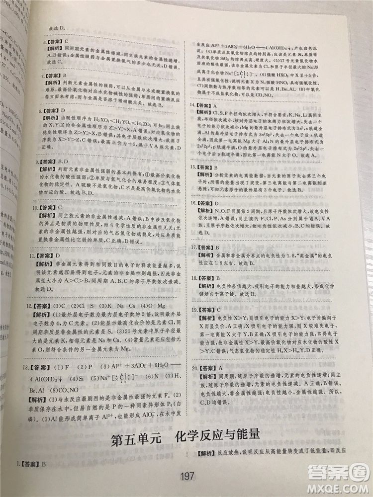 2019年愛學(xué)習(xí)高考化學(xué)刷題狗參考答案