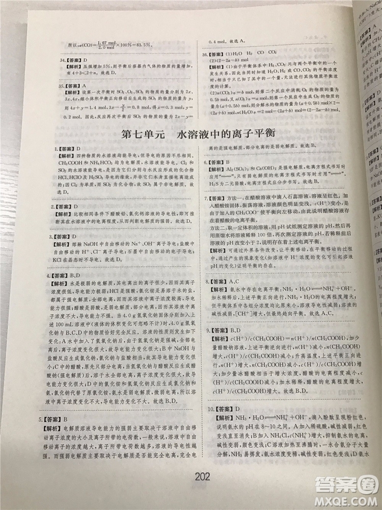 2019年愛學(xué)習(xí)高考化學(xué)刷題狗參考答案