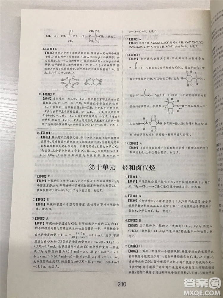 2019年愛學(xué)習(xí)高考化學(xué)刷題狗參考答案