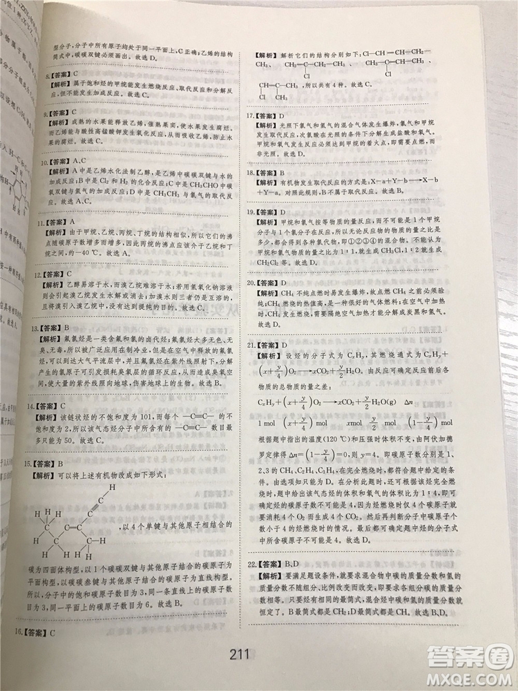2019年愛學(xué)習(xí)高考化學(xué)刷題狗參考答案