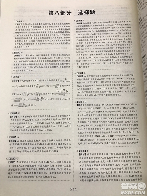 2019年愛學(xué)習(xí)高考化學(xué)刷題狗參考答案