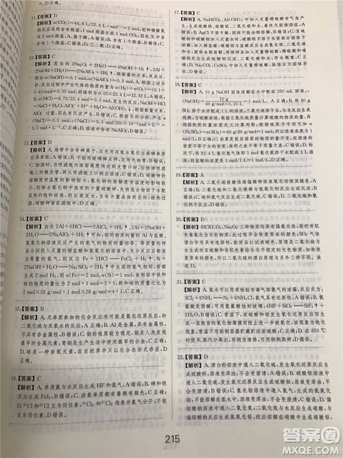 2019年愛學(xué)習(xí)高考化學(xué)刷題狗參考答案