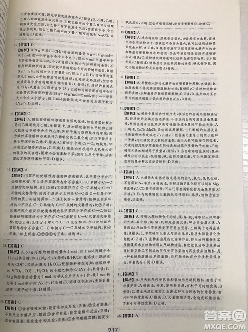 2019年愛學(xué)習(xí)高考化學(xué)刷題狗參考答案