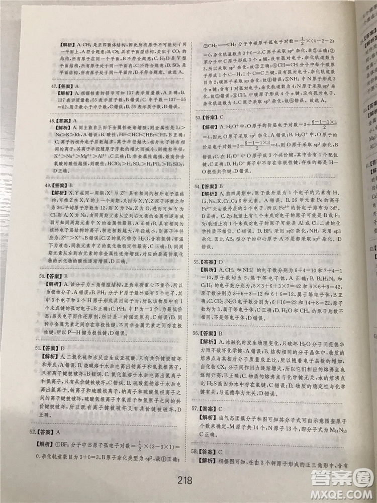 2019年愛學(xué)習(xí)高考化學(xué)刷題狗參考答案
