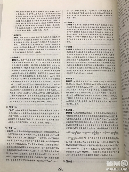 2019年愛學(xué)習(xí)高考化學(xué)刷題狗參考答案