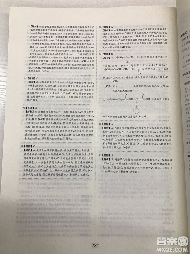 2019年愛學(xué)習(xí)高考化學(xué)刷題狗參考答案
