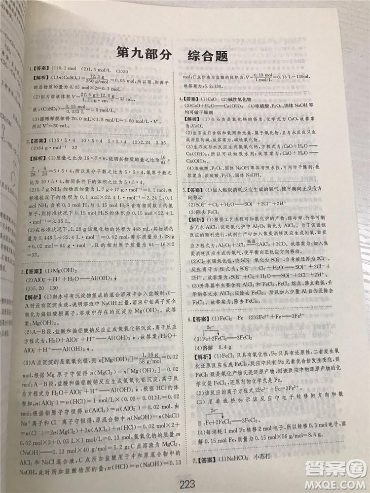 2019年愛學(xué)習(xí)高考化學(xué)刷題狗參考答案