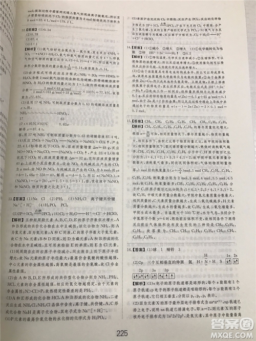 2019年愛學(xué)習(xí)高考化學(xué)刷題狗參考答案