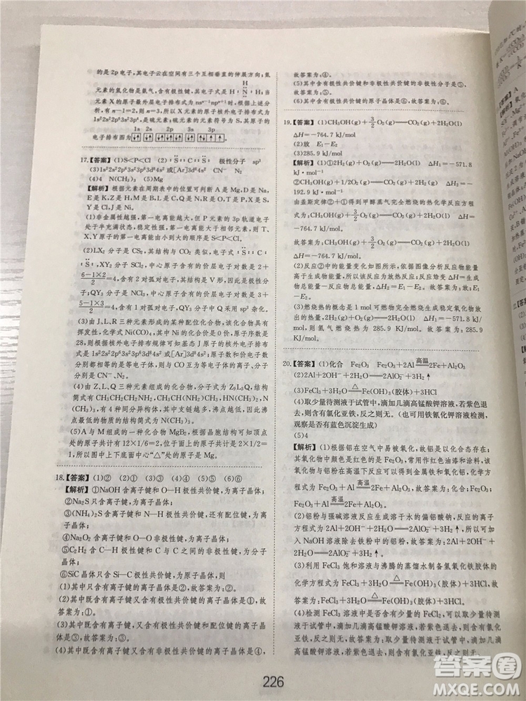 2019年愛學(xué)習(xí)高考化學(xué)刷題狗參考答案
