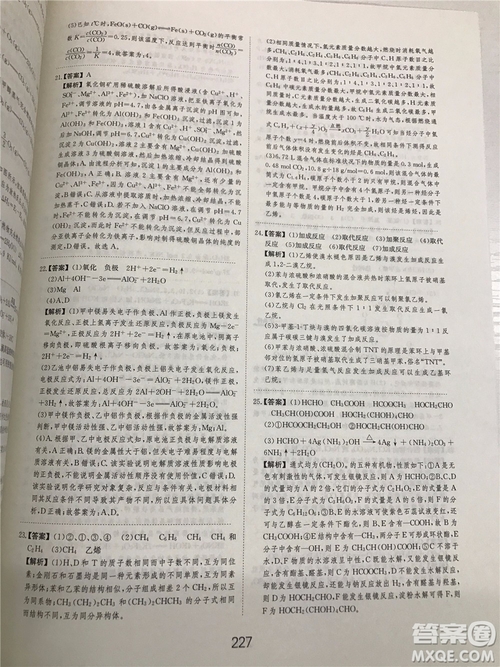 2019年愛學(xué)習(xí)高考化學(xué)刷題狗參考答案