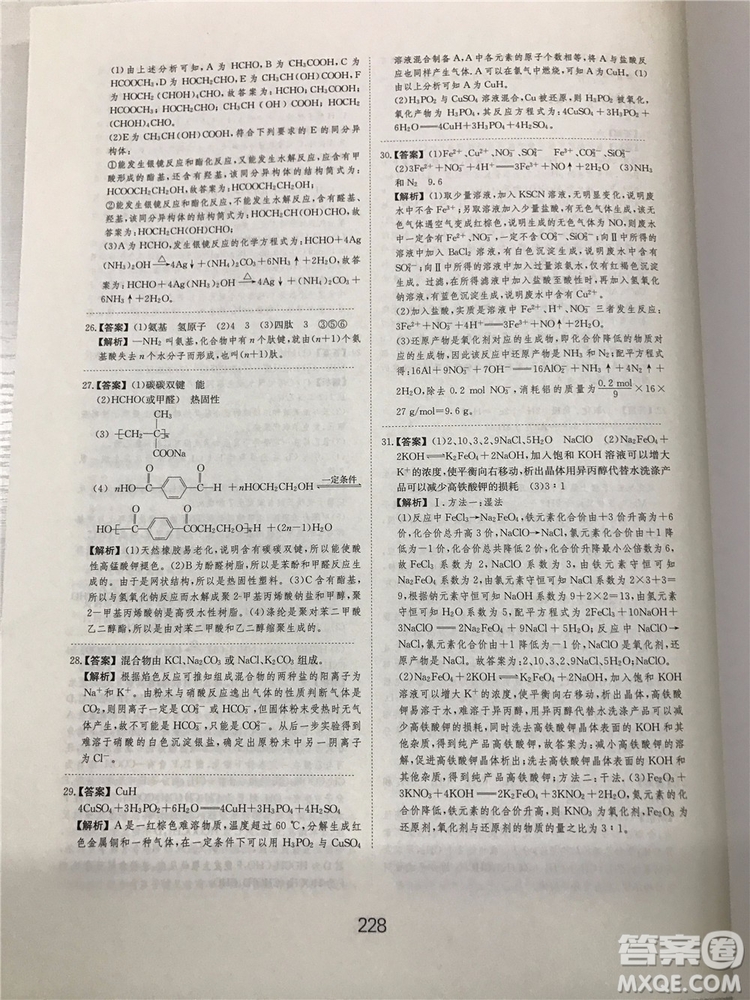 2019年愛學(xué)習(xí)高考化學(xué)刷題狗參考答案