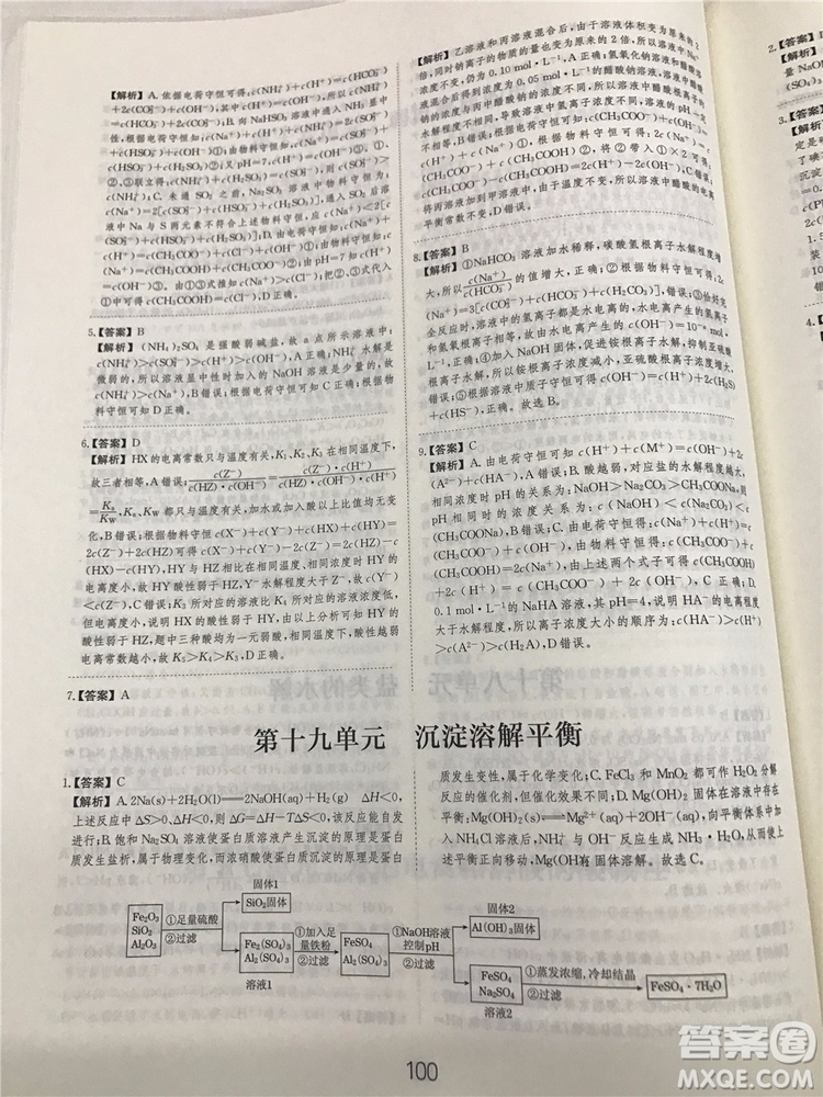 2019年愛學(xué)習(xí)高考化學(xué)刷題狗參考答案