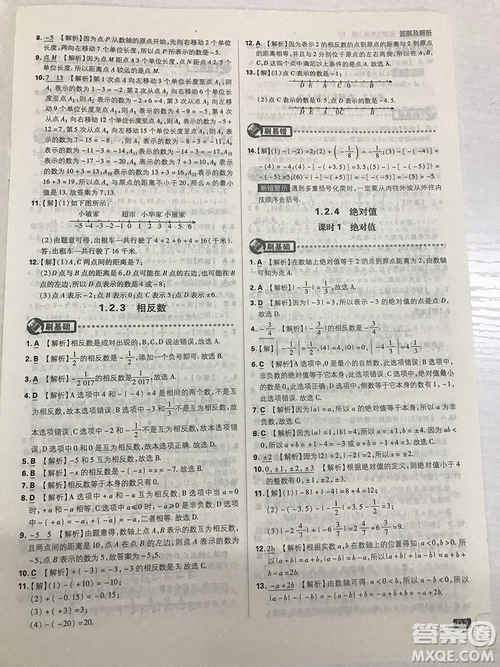 2019七年級(jí)上冊(cè)數(shù)學(xué)人教版初中必刷題最新答案